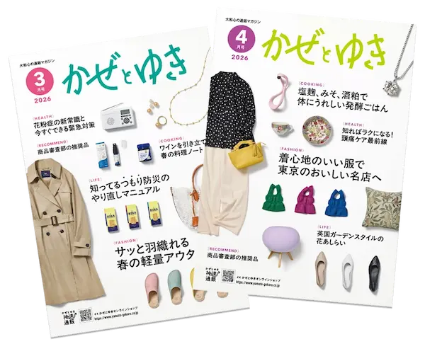 暮らしに役立つ会報誌「かぜとゆき」