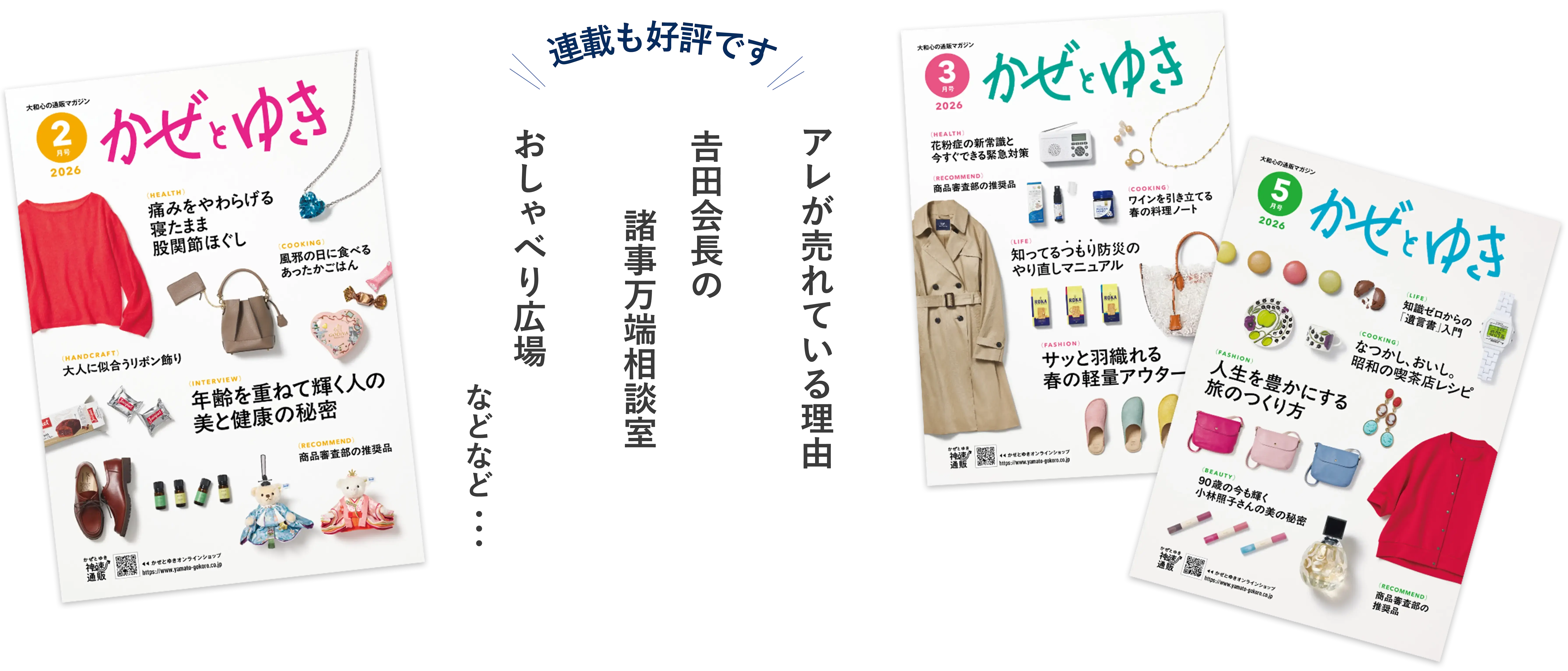 会報誌かぜとゆき