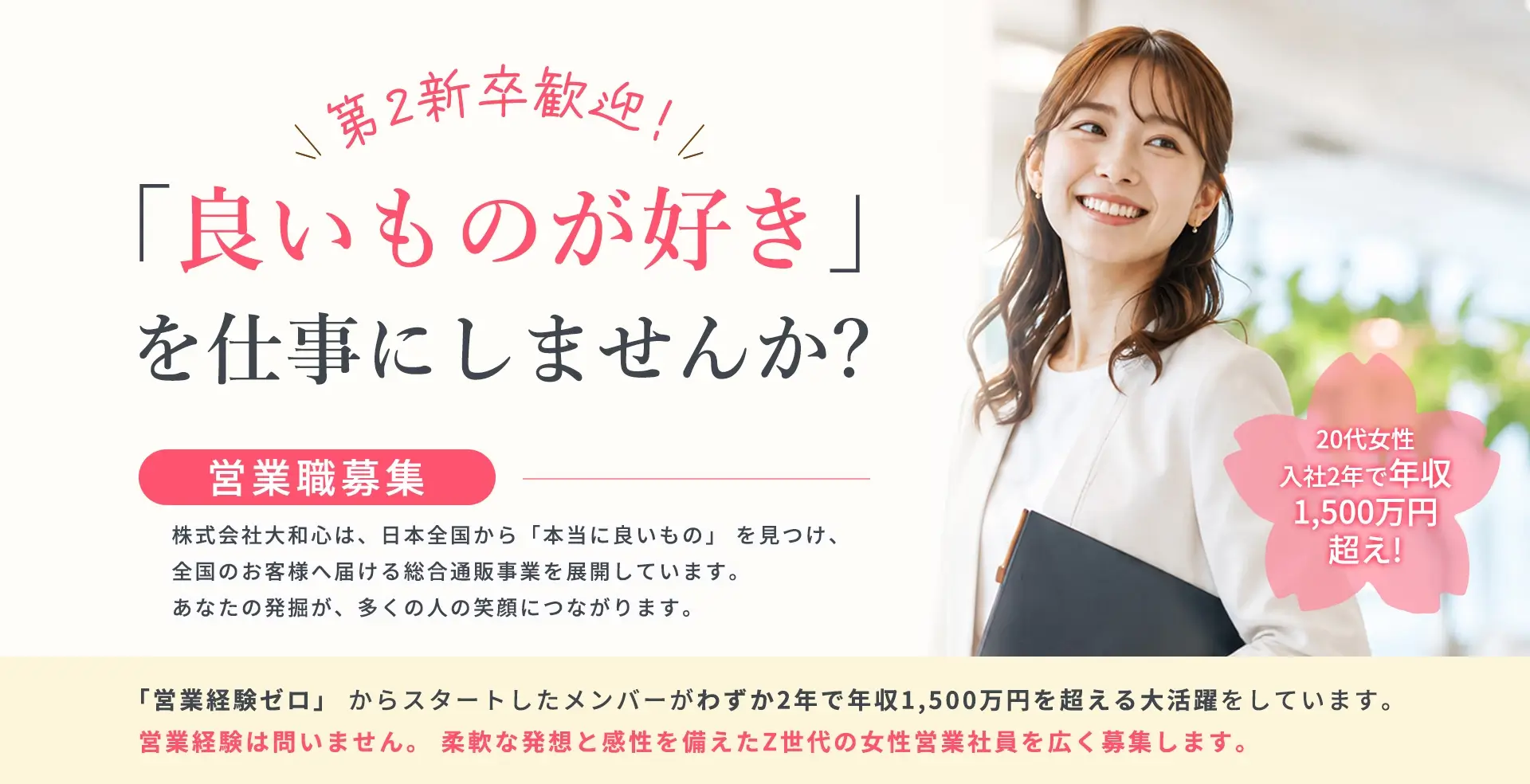 Z世代女性営業職募集